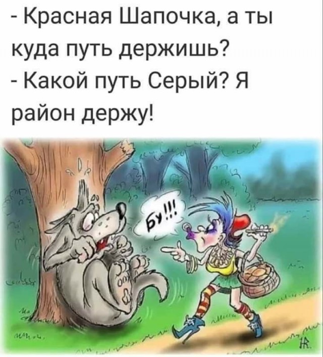 Красная шапочка