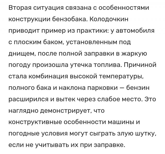 Заправлять автомобиль до полного бака небезопасно, убеждают СМИ⁠