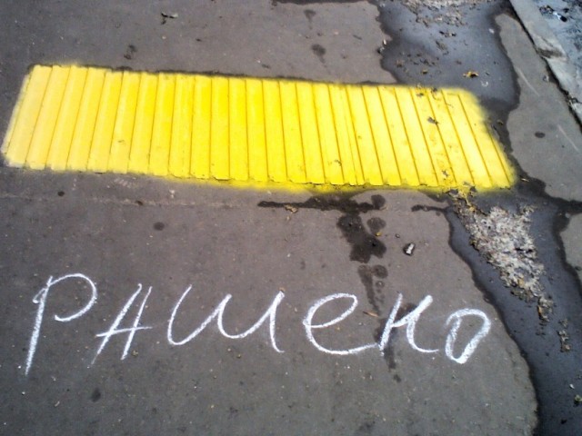Краска напала на Москву