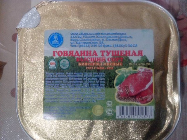 Тушенка