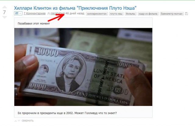 Хиллари на банкноте