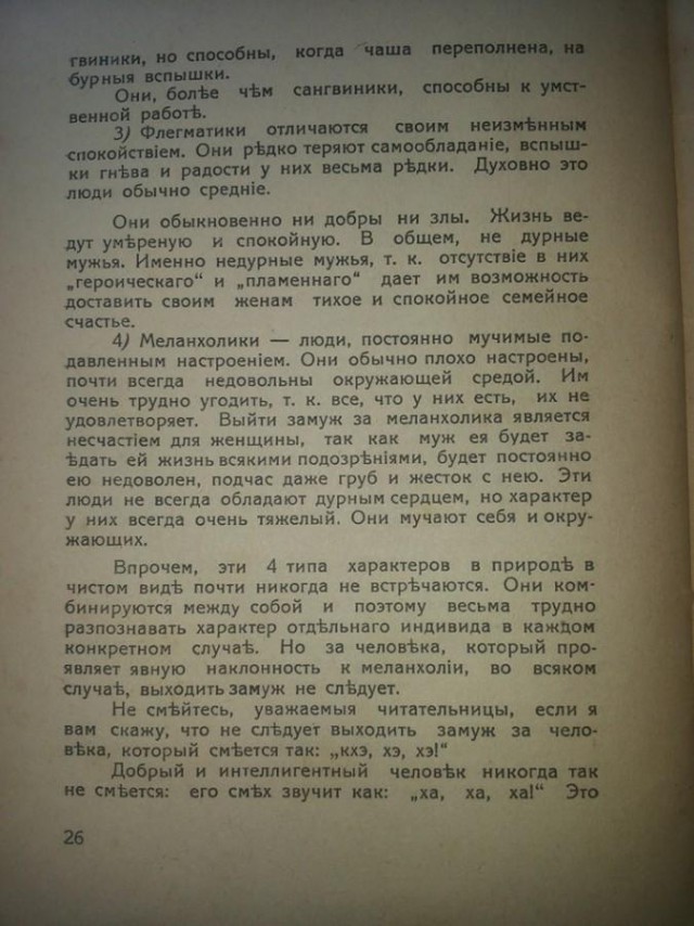 Когда не было женских форумов и тренеров по замужеству.