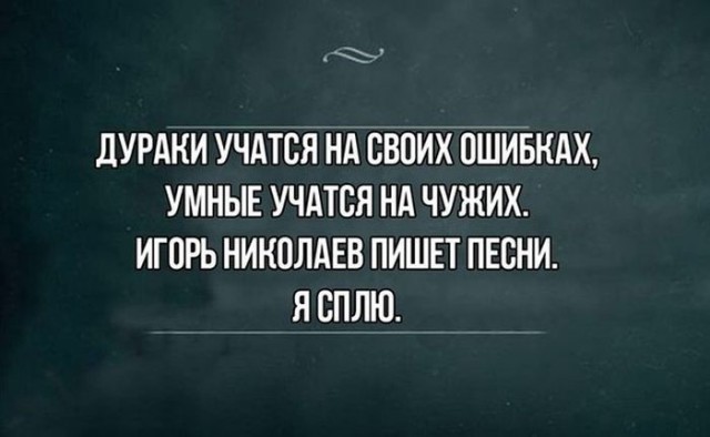 Пусть первым кинет в меня камень тот, кто...