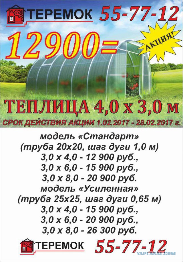 Теплица 3х4