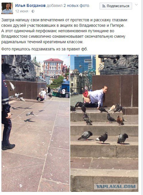 Во Владивостоке девушка сняла трусы в знак протеста.