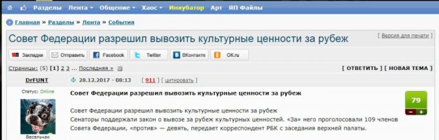 Совет Федерации разрешил вывозить культурные ценности за рубеж