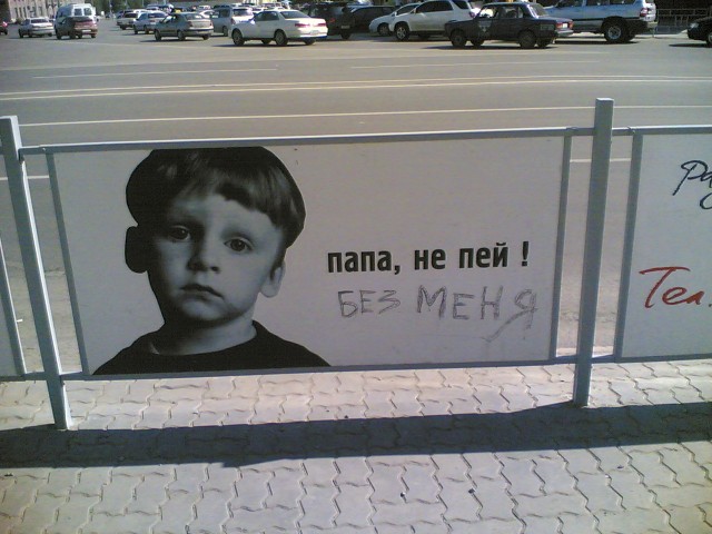 Фотожаба: Социальная реклама