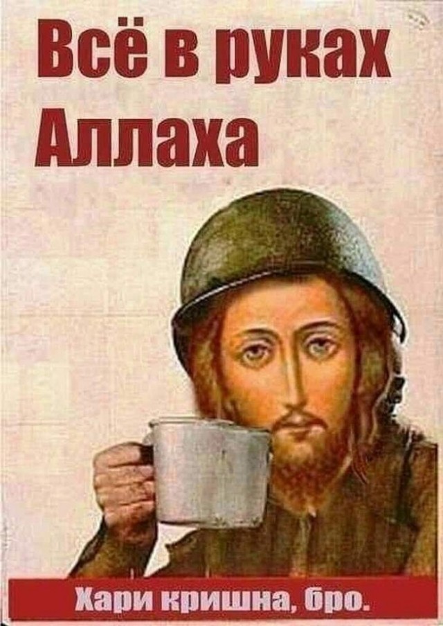 Слава богу, я безбожник #4