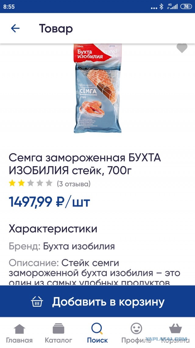 Стоимость лосося сейчас