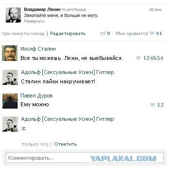 Ленин, Сталин, Гитлер