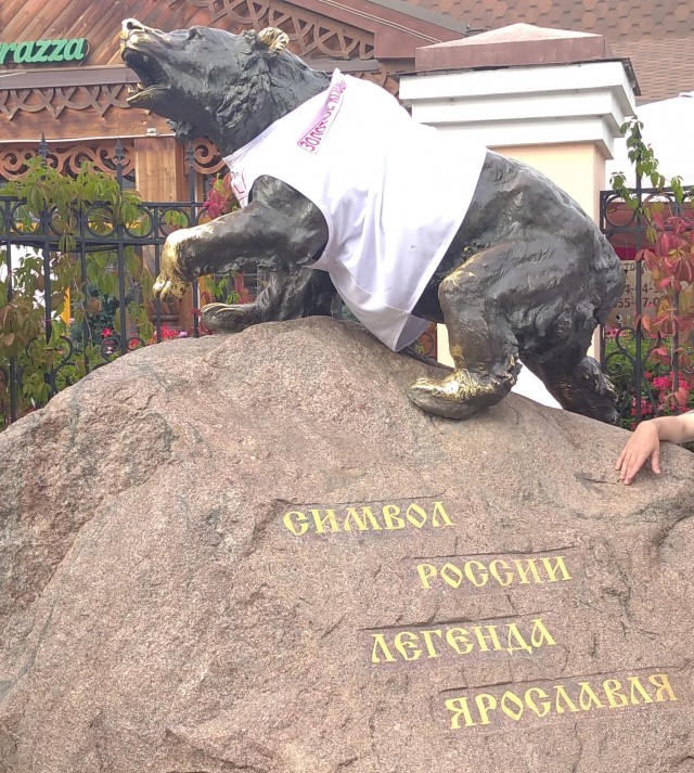 Отпуск в Ярославле