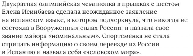 «Двуличная тварь»: народ набросился на Елену Исинбаеву из-за переезда в Испанию