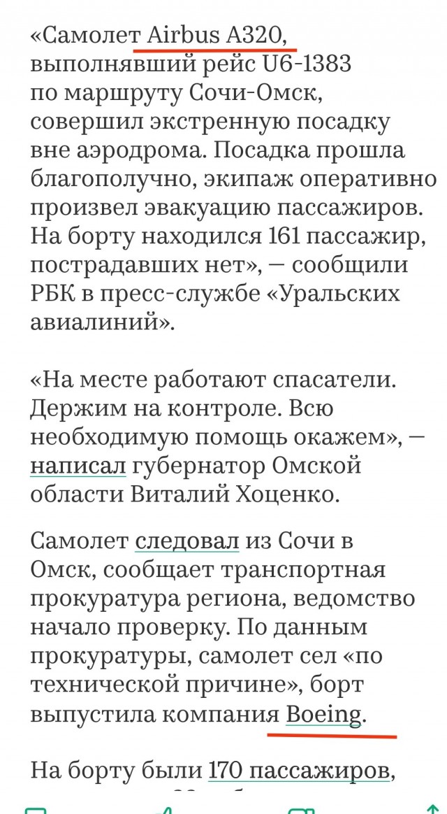 Самолет «Уральских авиалиний» совершил экстренную посадку в поле