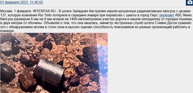 В Иркутской области нашли потерянный радиационный источник с цезием-137