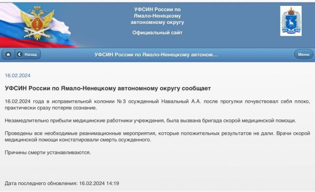 ⚡️ Алексей Навальный умер в исправительной колонии «Полярный волк» в посёлке Харп