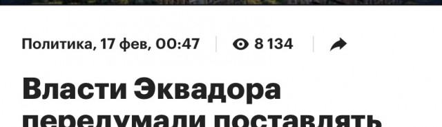Эквадор передумал поставлять российскую технику США