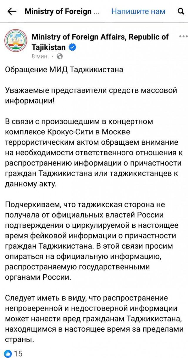 В МИД Таджикистана назвали информацию о причастности граждан республики к теракту «фейковой информацией»