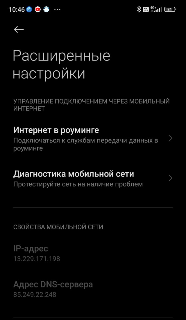 Так всё-таки про Ютуб, IPv4, IPv6 и т.д.