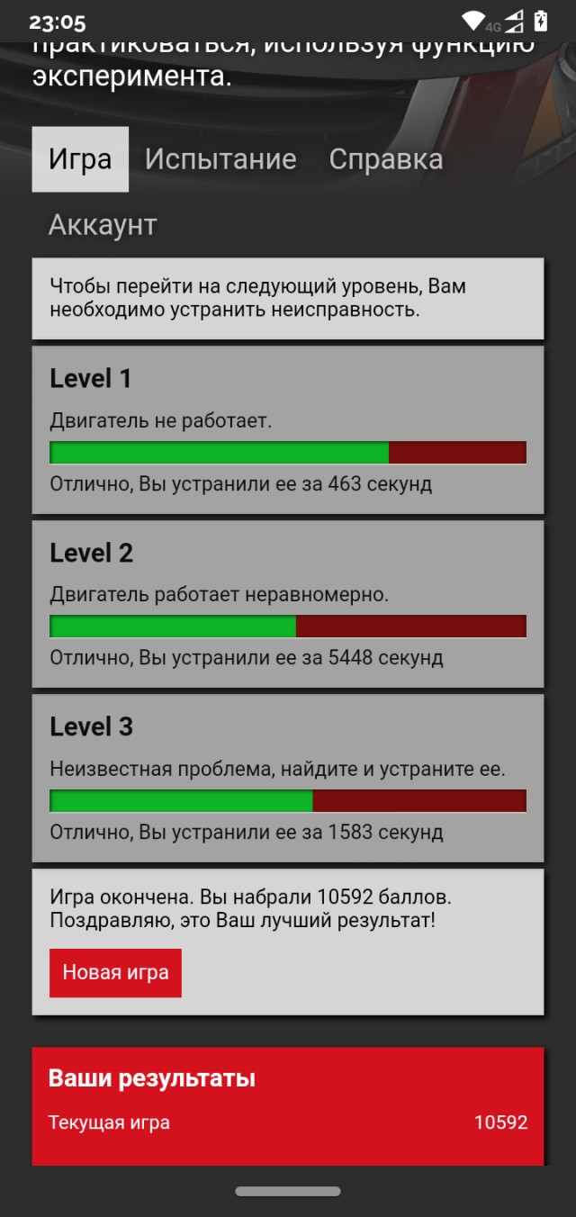 Симулятор автоэлектрика