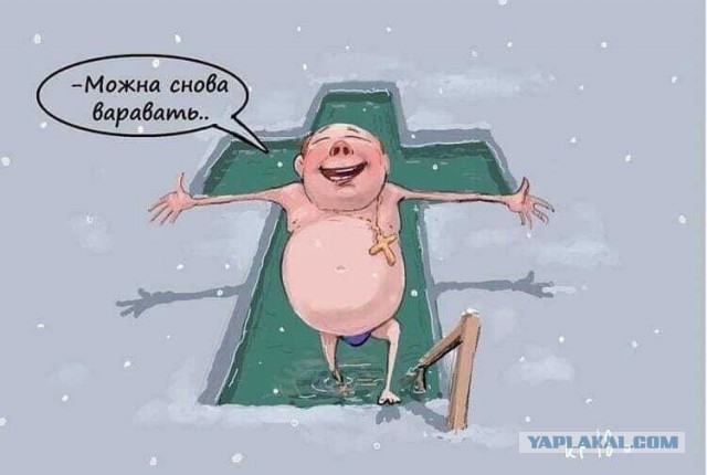 Купание в проруби на Крещение не смывает грехи – РПЦ
