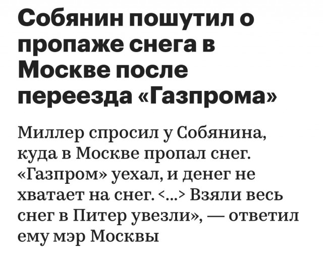 Собянин рассказал, куда пропал снег в Москве
