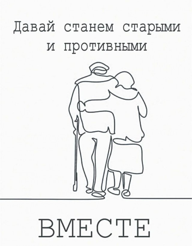 А ты свою старую жену любишь?