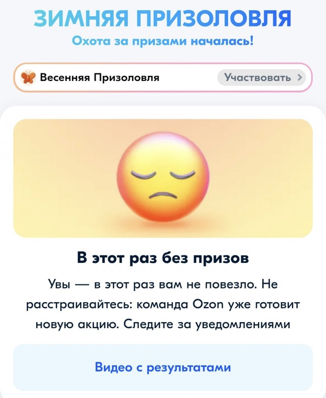 Озон в очередной раз разыграл своих клиентов