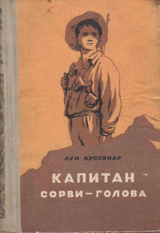 Разбирал вещи в старой квартире, нашел книжку с которой начался  мой первый шаг вхождения в литературу, после неё очень много книг перечитал, но она первая.