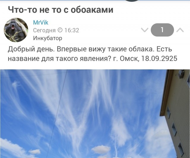 Что-то не то с облаками