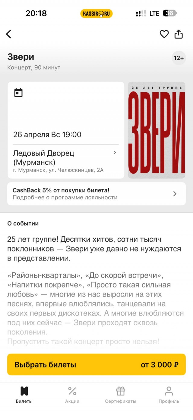 Екатерина Гусева и группа "Звери" "Всё, что тебя касается"