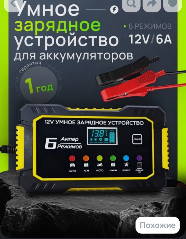 Зарядное устройство