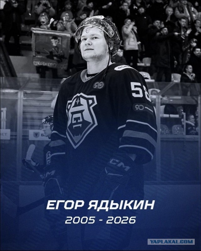 Умер российский хоккеист Егор Ядыкин