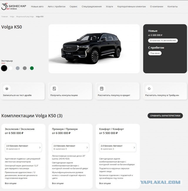 В России официально стартовали продажи автомобилей под брендом Volga. Цены стартуют от 2,7 млн рублей