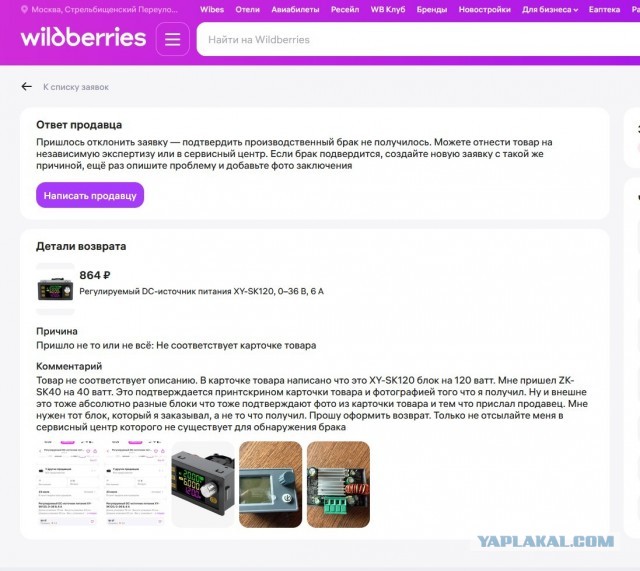 Wildberries жжёт