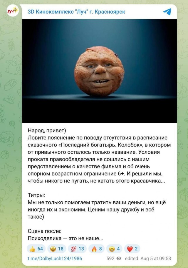 Красноярский кинотеатр снял с показа «Колобка», чтобы никого не пугать