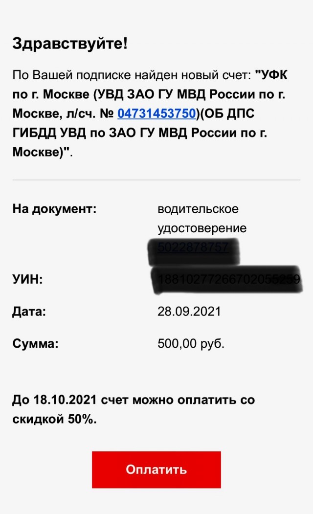 Водителям Подмосковья массово начали приходить штрафы пятилетней давности.