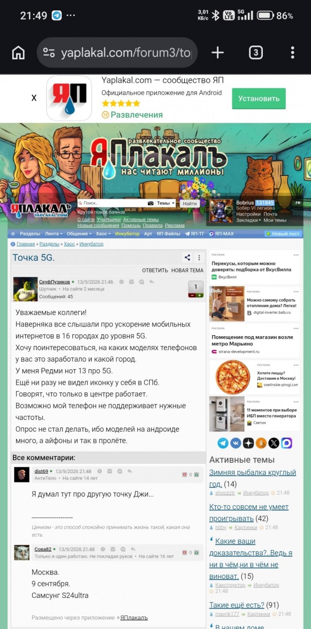 Точка 5G.