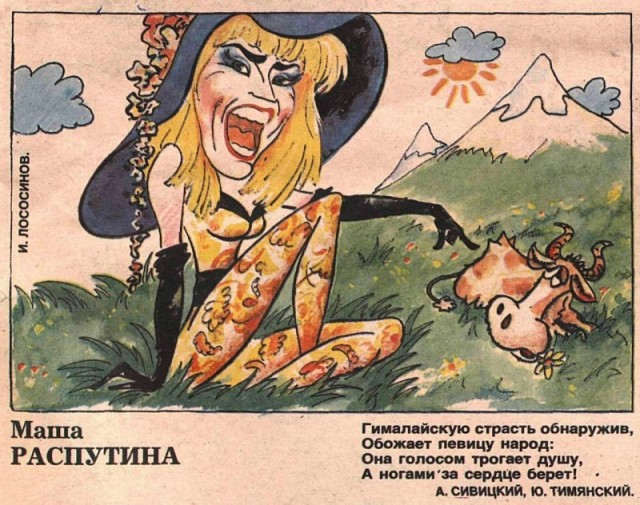 Смешные девяностые: шаржи на знаменитостей в журнале «Крокодил»