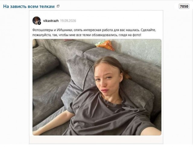 На зависть всем телкам