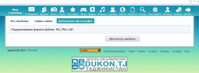 Соц сеть Таджикистана
