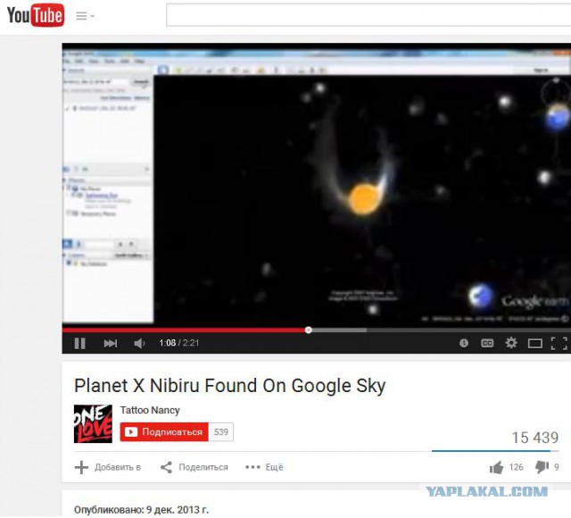 Планету X только что показали в Google Sky?