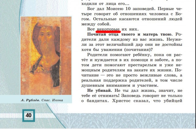 Предмет "Православная культура" планируют преподавать все 11 классов