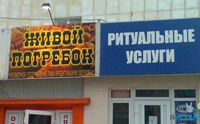 Прикольные надписи и объявления