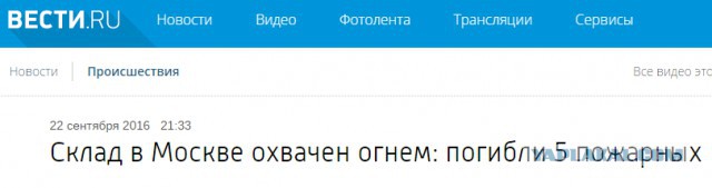 При тушении пожара в Москве потеряна связь с пятью пожарными