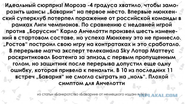 СМИ Германии о победе «Ростова» над «Баварией»