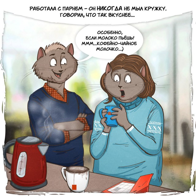 И с этими людьми мы проводим бОльшую часть жизни