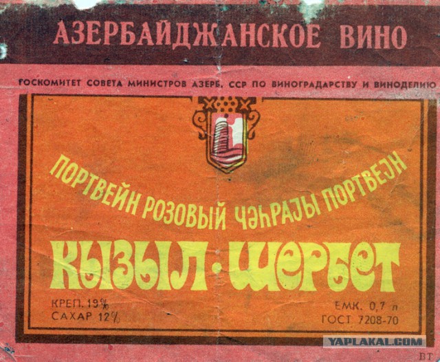 Советские этикетки от алкогольных напитков