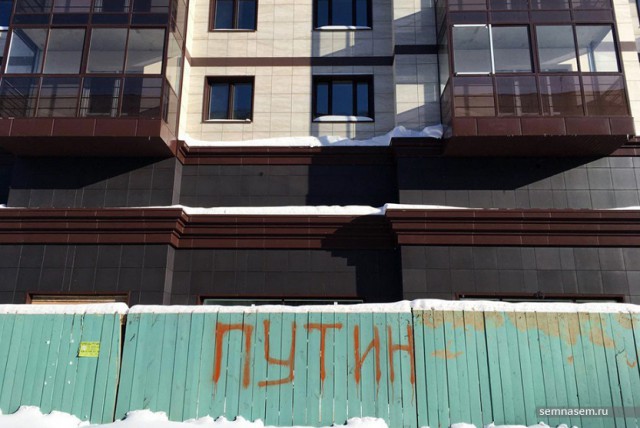 Полицейские начали делать надписи «Путин» на зданиях и заборах