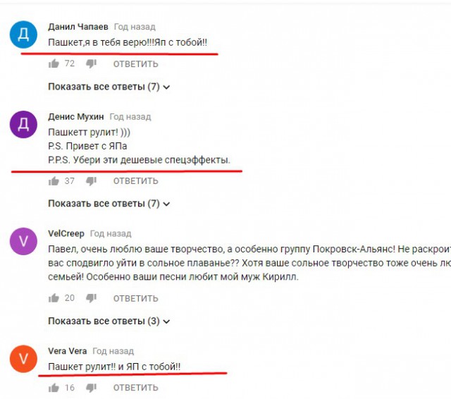 ЯПовцы восторженно встречают Пашкета