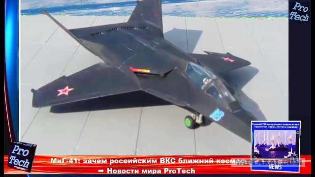 МиГ-31 вылетел в космос